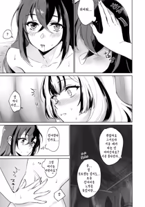 Page 18 of Aisuru, Manazashi | 사랑하는 눈빛 - preview thumbnail
