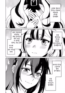 Page 5 of Aisuru, Manazashi | 사랑하는 눈빛 - preview thumbnail