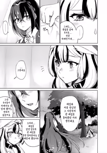 Page 8 of Aisuru, Manazashi | 사랑하는 눈빛 - preview thumbnail