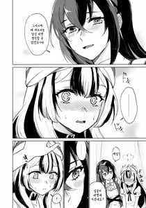 Page 9 of Aisuru, Manazashi | 사랑하는 눈빛 - preview thumbnail