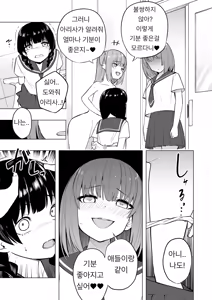 Page 37 of Onaniibyou ga Manenshita Sekai de Nakayoshi Joshi wa Ecchi ni Kuruu | 자위병이 만연한 세계에서 사이좋은 여자들은 사이좋게 미쳐버린다 - preview thumbnail