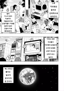 Page 39 of Onaniibyou ga Manenshita Sekai de Nakayoshi Joshi wa Ecchi ni Kuruu | 자위병이 만연한 세계에서 사이좋은 여자들은 사이좋게 미쳐버린다 - preview thumbnail
