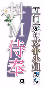 Page 45 of Gomon's Maid Wishes to Serve in a Masochistic Way. - preview thumbnail