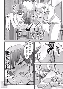 Page 18 of 生意気な男の娘をわからせる話・後編 - preview thumbnail