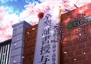 Page 3 of Doutei Shojo Sotsugyoushiki -Sex shinai to Sotsugyou dekinai Koukou- | 동정 처녀 졸업식 ~섹스하지 않으면 졸업할 수 없는 고등학교~ - preview thumbnail