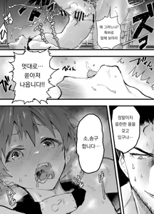 Page 24 of 주군에게 거둬진 코쇼 ~격렬한 뒷구멍 씨내림 조교!!~Tono ni hirowa reta koshou ~ ganbori shu dzuke choukyou!!~ - preview thumbnail