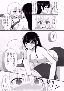 Page 17 of Ore-tachi ga Yuri ni Naru Nante 2 - preview thumbnail