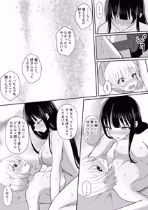 Page 33 of Ore-tachi ga Yuri ni Naru Nante 2 - preview thumbnail