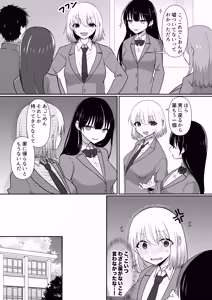 Page 9 of Ore-tachi ga Yuri ni Naru Nante 2 - preview thumbnail