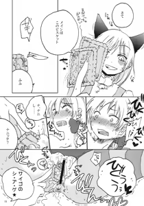 Page 16 of エイラミラーズへようこそっ！！ - preview thumbnail
