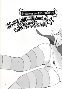 Page 6 of エイラミラーズへようこそっ！！ - preview thumbnail