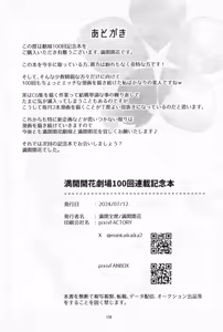 Page 107 of Mankai Kaika Gekijou: 100-Episode Serialization Commemoration Book - preview thumbnail