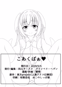 Page 20 of Koakupaa | 小恶魔❤ - preview thumbnail