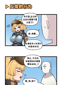 Page 259 of LastOrigin 最后的起源 LO官方漫画个人汉化合集（25.01.27 - 26.04.13更新） - preview thumbnail