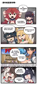 Page 343 of LastOrigin 最后的起源 LO官方漫画个人汉化合集（25.01.27 - 26.04.13更新） - preview thumbnail