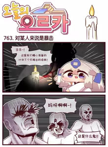 Page 386 of LastOrigin 最后的起源 LO官方漫画个人汉化合集（25.01.27 - 26.04.13更新） - preview thumbnail