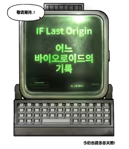 Page 395 of LastOrigin 最后的起源 LO官方漫画个人汉化合集（25.01.27 - 26.04.13更新） - preview thumbnail