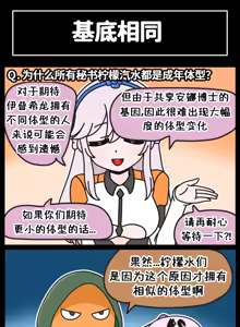 Page 69 of LastOrigin 最后的起源 LO官方漫画个人汉化合集（25.01.27 - 26.04.13更新） - preview thumbnail