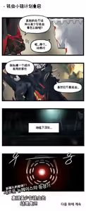 Page 83 of LastOrigin 最后的起源 LO官方漫画个人汉化合集（25.01.27 - 26.04.13更新） - preview thumbnail