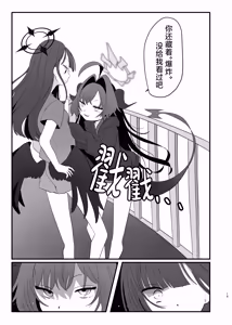 Page 16 of 爆破の火花が消えるまで | 直到爆炸的火花消失殆尽 - preview thumbnail