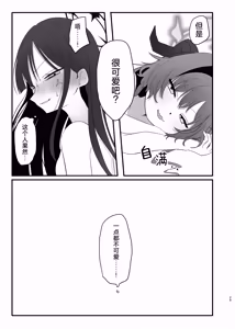 Page 30 of 爆破の火花が消えるまで | 直到爆炸的火花消失殆尽 - preview thumbnail