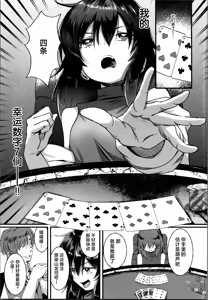 Page 7 of Saikyou Gambler Shoujo Zako Haiboku | 最强赌博少女杂鱼败北 - preview thumbnail