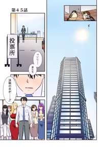 Page 101 of タワマン・リベンジ～最下層からのヤり上がり～ 第06巻 - preview thumbnail