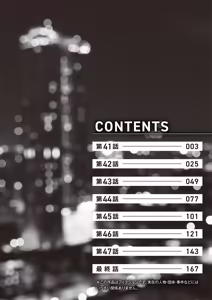 Page 2 of タワマン・リベンジ～最下層からのヤり上がり～ 第06巻 - preview thumbnail