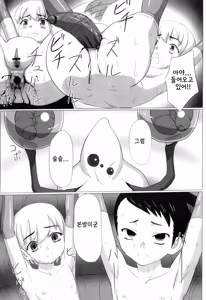 Page 124 of Zetsubou no Uta 절망의 노래 - preview thumbnail