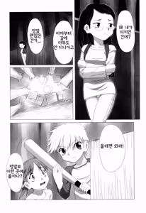 Page 17 of Zetsubou no Uta 절망의 노래 - preview thumbnail