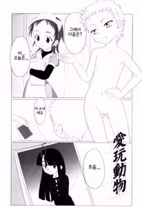 Page 46 of Zetsubou no Uta 절망의 노래 - preview thumbnail