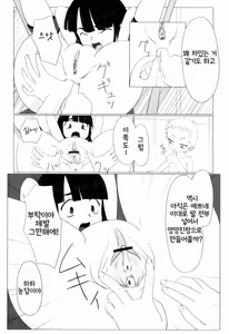 Page 50 of Zetsubou no Uta 절망의 노래 - preview thumbnail