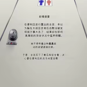 Page 2 of A girl exposing herself at a convenience store - preview thumbnail