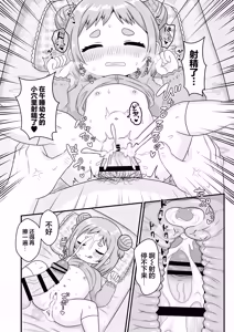 Page 12 of Sensei to Ohirune no Jikan Jikan. | 到了和老师一起睡觉觉的时间了 - preview thumbnail