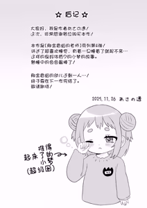 Page 19 of Sensei to Ohirune no Jikan Jikan. | 到了和老师一起睡觉觉的时间了 - preview thumbnail