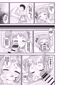 Page 5 of Sensei to Ohirune no Jikan Jikan. | 到了和老师一起睡觉觉的时间了 - preview thumbnail