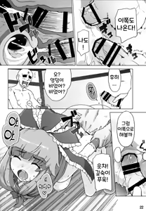 Page 22 of Hina-sama wa Megami | 히나님은 여신 - preview thumbnail