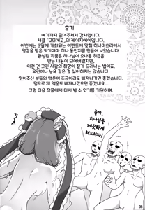 Page 28 of Hina-sama wa Megami | 히나님은 여신 - preview thumbnail