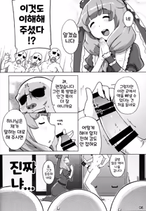 Page 8 of Hina-sama wa Megami | 히나님은 여신 - preview thumbnail