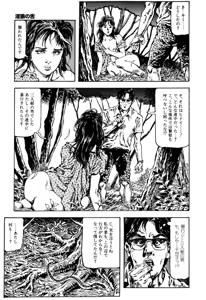 Page 248 of 淫獣の森 - preview thumbnail