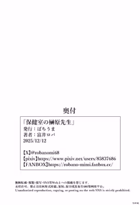 Page 40 of Hokenshitsu no Sakakibara Sensei | Ms. Sakakibara, the School Nurse - preview thumbnail