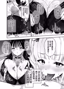 Page 19 of Machi de Deatta Deka Chichi Shiro Gal-tachi ni wa Noumitsu Tanetsuke H Sareretai Himitsu no Riyuu ga Aru - preview thumbnail