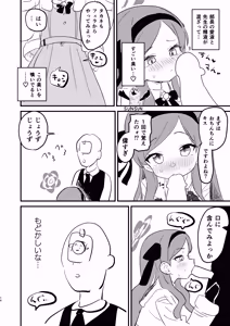 Page 13 of 先生の性処理も当番の仕事なんですの！? - preview thumbnail