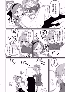 Page 17 of 先生の性処理も当番の仕事なんですの！? - preview thumbnail