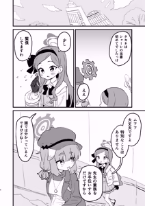 Page 3 of 先生の性処理も当番の仕事なんですの！? - preview thumbnail