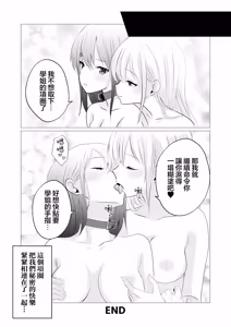 Page 17 of Kanojo to Senpai no Himitsu no Shujuu Kankei | 她和學姐的秘密主僕關係 - preview thumbnail