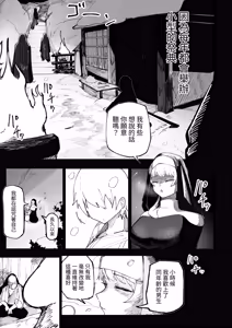 Page 19 of osoreyo dekapai sisuta-wo｜畏惧吧、对巨乳修女 - preview thumbnail