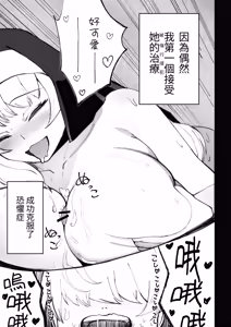 Page 9 of osoreyo dekapai sisuta-wo｜畏惧吧、对巨乳修女 - preview thumbnail