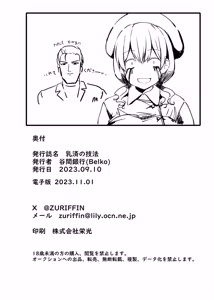 Page 30 of Nyuusai No Gihou | Tet-Tecnica - preview thumbnail