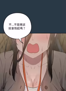 Page 138 of 下班后的秘密关系 | 下班後的秘密關係 1-52 (decensored) - preview thumbnail